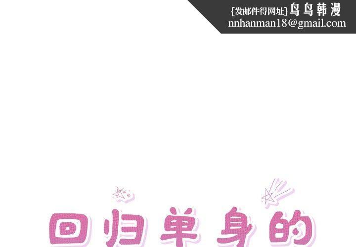 回归单身的继女第32話