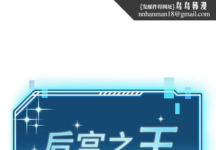 后宫之王第38話