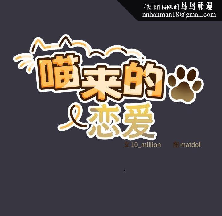 喵来的恋爱第22話