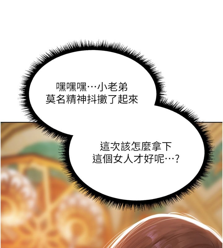 异界猎妻人第86話-打通鬱妻的「冷感」二脈