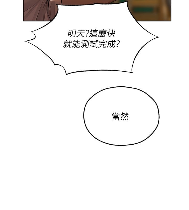异界猎妻人第86話-打通鬱妻的「冷感」二脈