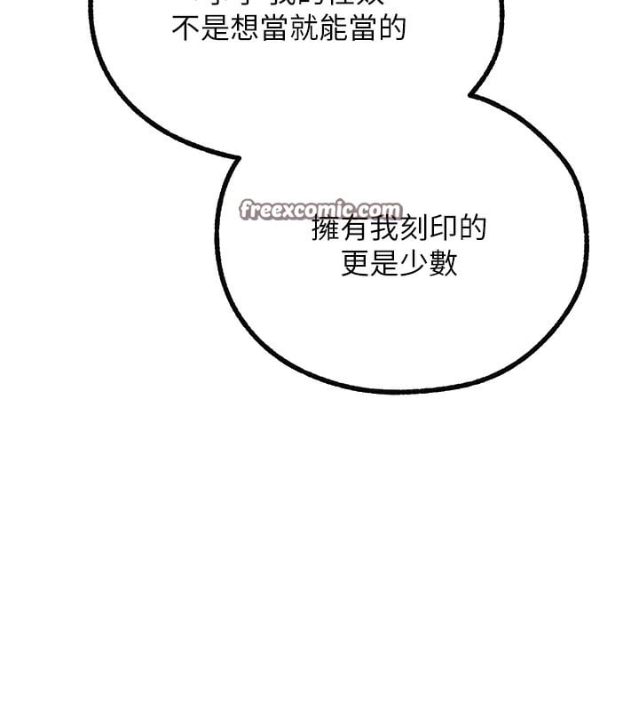 异界猎妻人第86話-打通鬱妻的「冷感」二脈