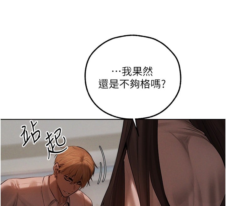 异界猎妻人第86話-打通鬱妻的「冷感」二脈