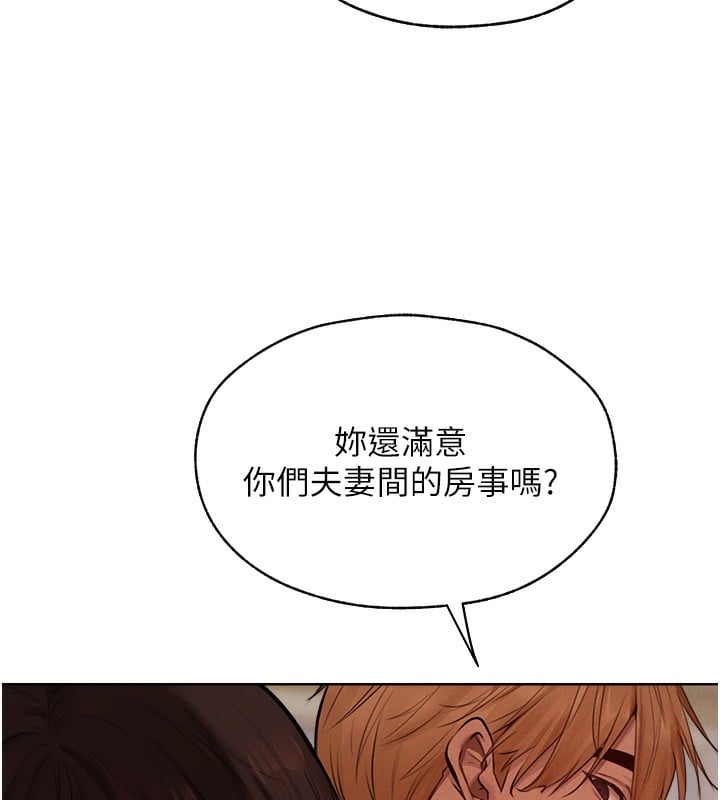 异界猎妻人第86話-打通鬱妻的「冷感」二脈