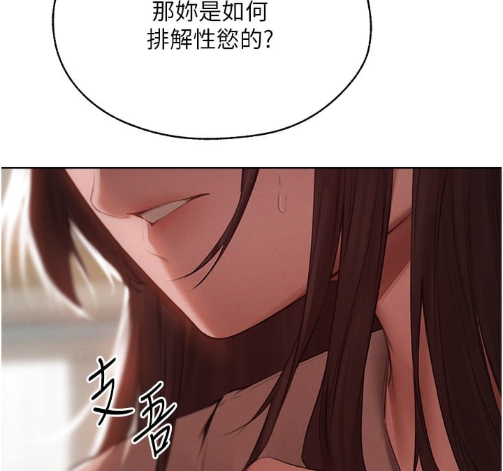 异界猎妻人第86話-打通鬱妻的「冷感」二脈