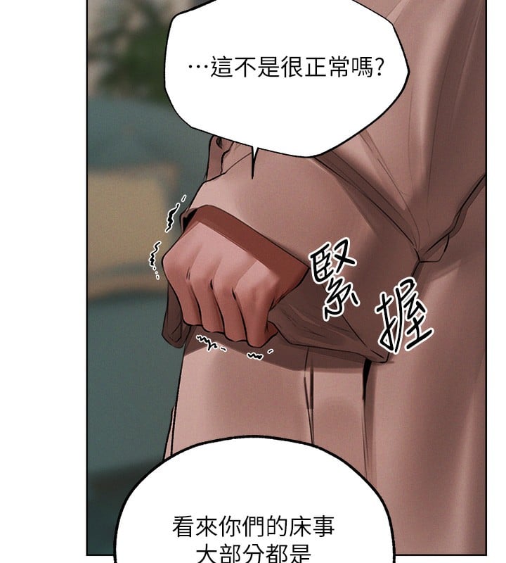 异界猎妻人第86話-打通鬱妻的「冷感」二脈