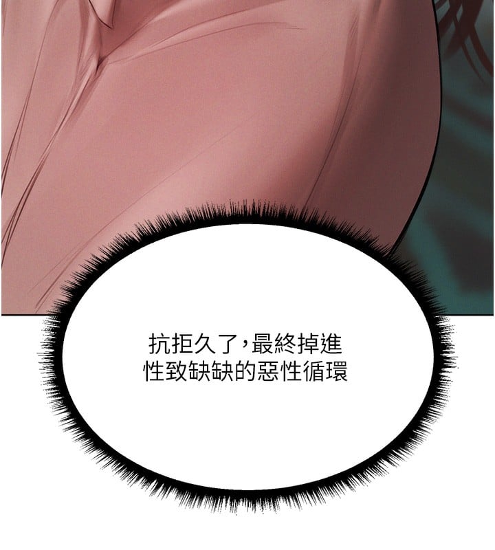 异界猎妻人第86話-打通鬱妻的「冷感」二脈