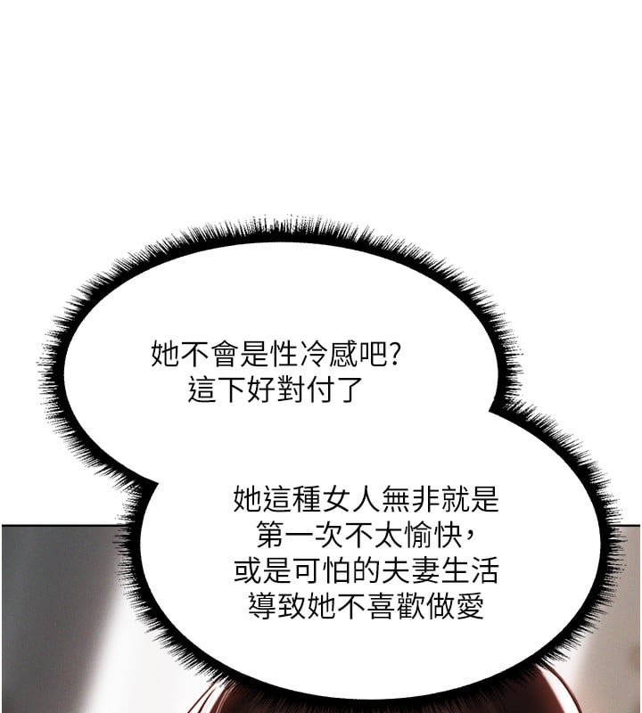 异界猎妻人第86話-打通鬱妻的「冷感」二脈