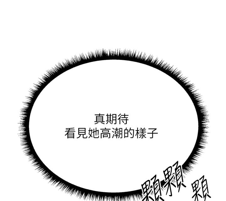 异界猎妻人第86話-打通鬱妻的「冷感」二脈