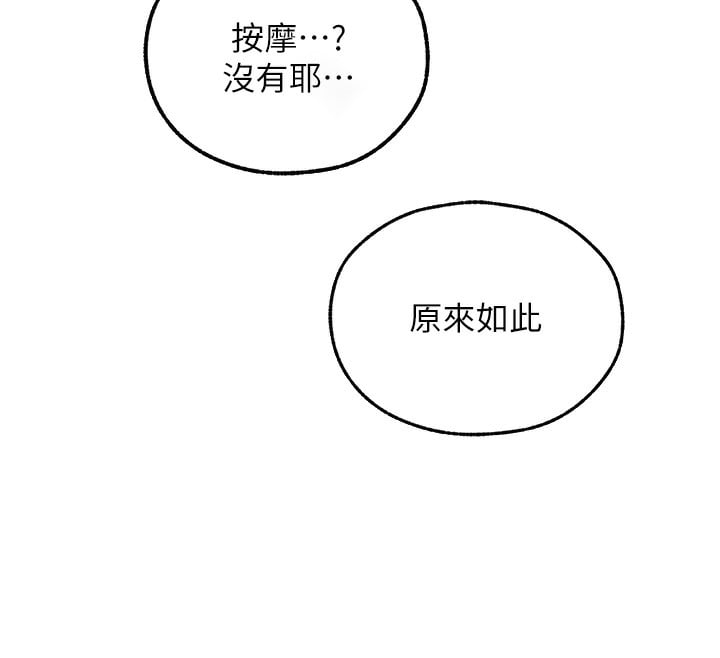异界猎妻人第86話-打通鬱妻的「冷感」二脈