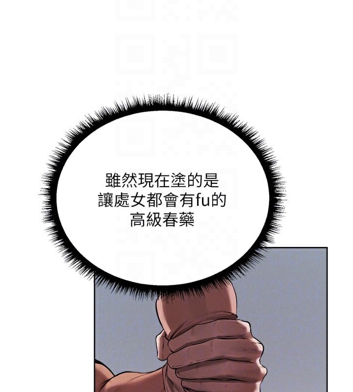异界猎妻人第86話-打通鬱妻的「冷感」二脈