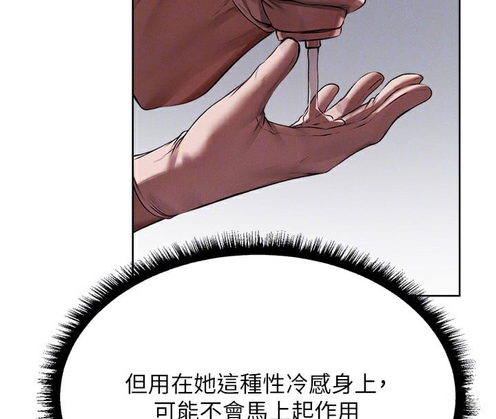 异界猎妻人第86話-打通鬱妻的「冷感」二脈
