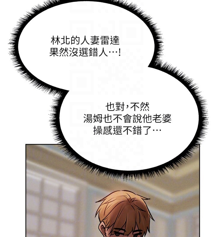 异界猎妻人第86話-打通鬱妻的「冷感」二脈