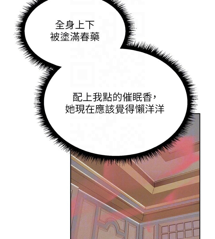 异界猎妻人第86話-打通鬱妻的「冷感」二脈
