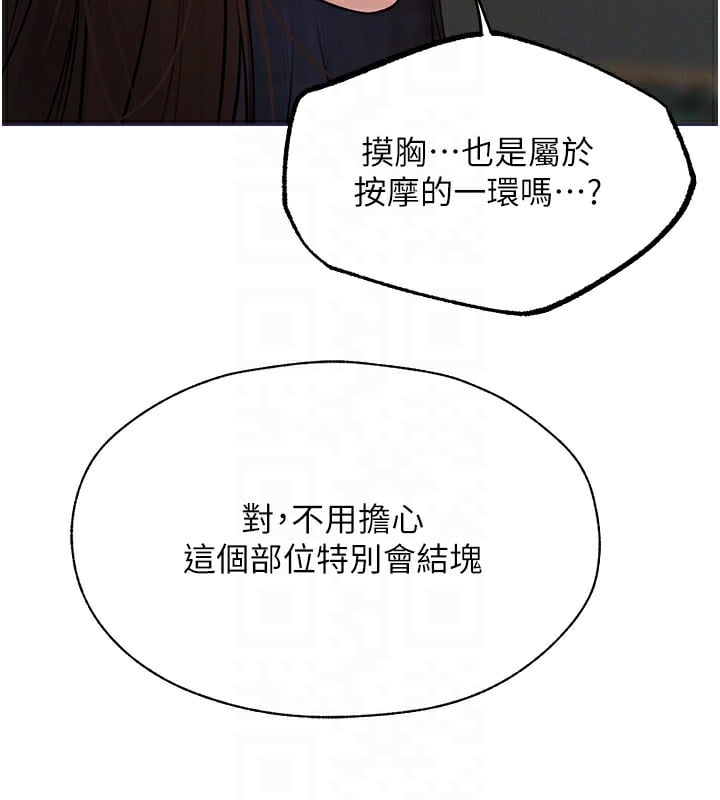 异界猎妻人第86話-打通鬱妻的「冷感」二脈