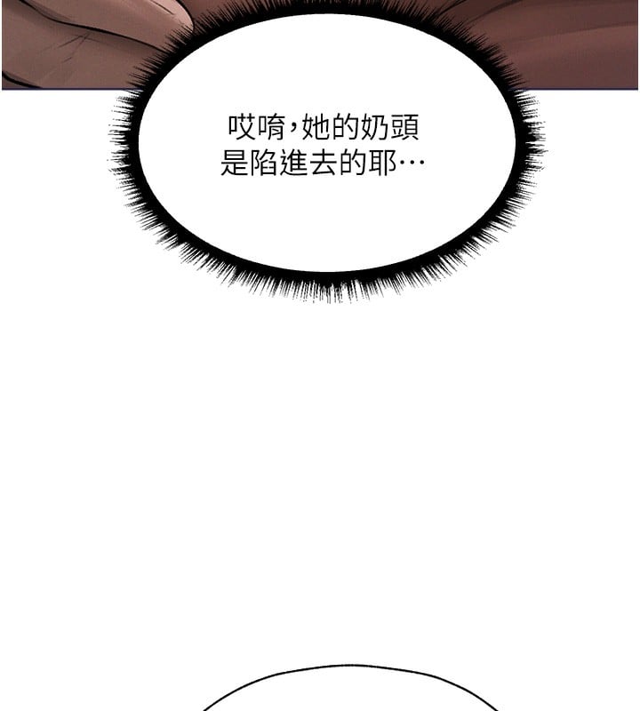 异界猎妻人第86話-打通鬱妻的「冷感」二脈