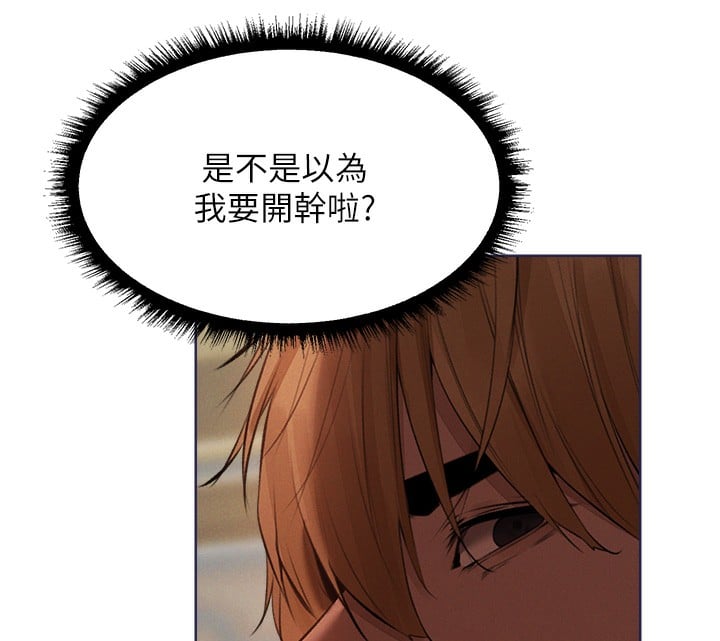 异界猎妻人第86話-打通鬱妻的「冷感」二脈