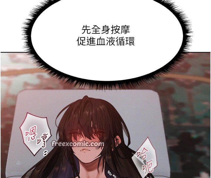 异界猎妻人第86話-打通鬱妻的「冷感」二脈