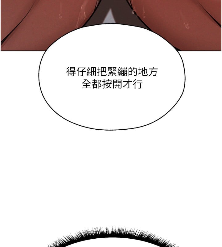 异界猎妻人第86話-打通鬱妻的「冷感」二脈
