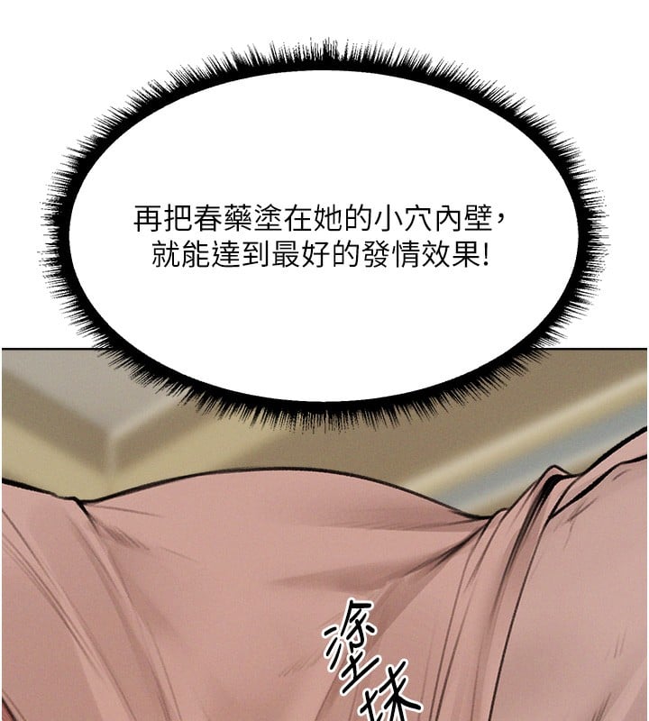 异界猎妻人第86話-打通鬱妻的「冷感」二脈