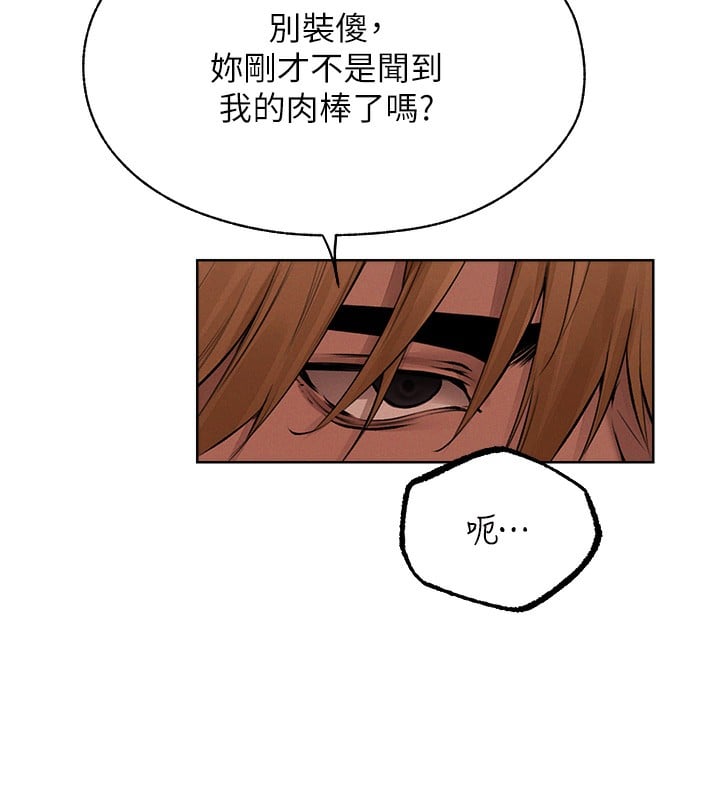 异界猎妻人第86話-打通鬱妻的「冷感」二脈