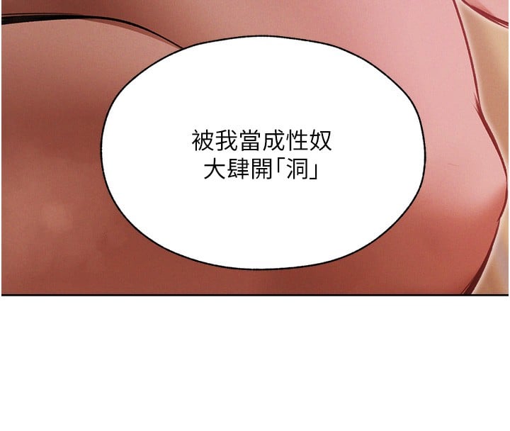 异界猎妻人第86話-打通鬱妻的「冷感」二脈