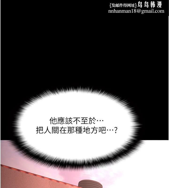 痴汉成瘾第131話-忠心下屬以身報國