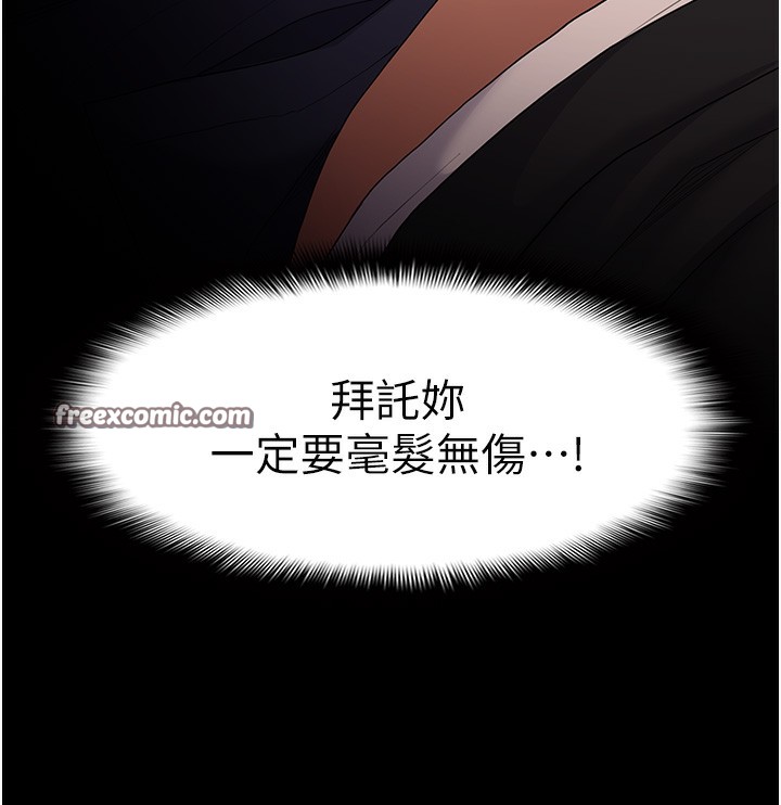 痴汉成瘾第131話-忠心下屬以身報國