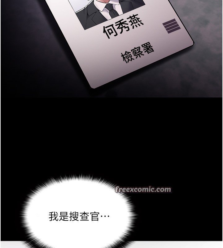 痴汉成瘾第131話-忠心下屬以身報國