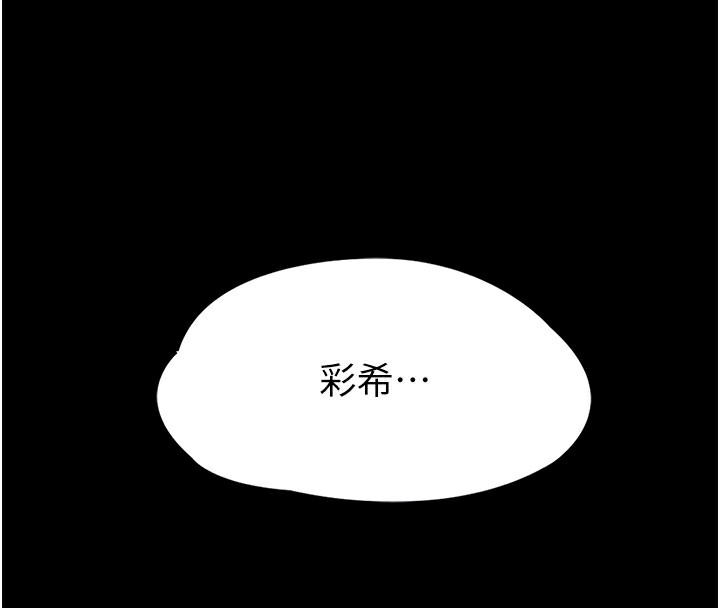 痴汉成瘾第131話-忠心下屬以身報國