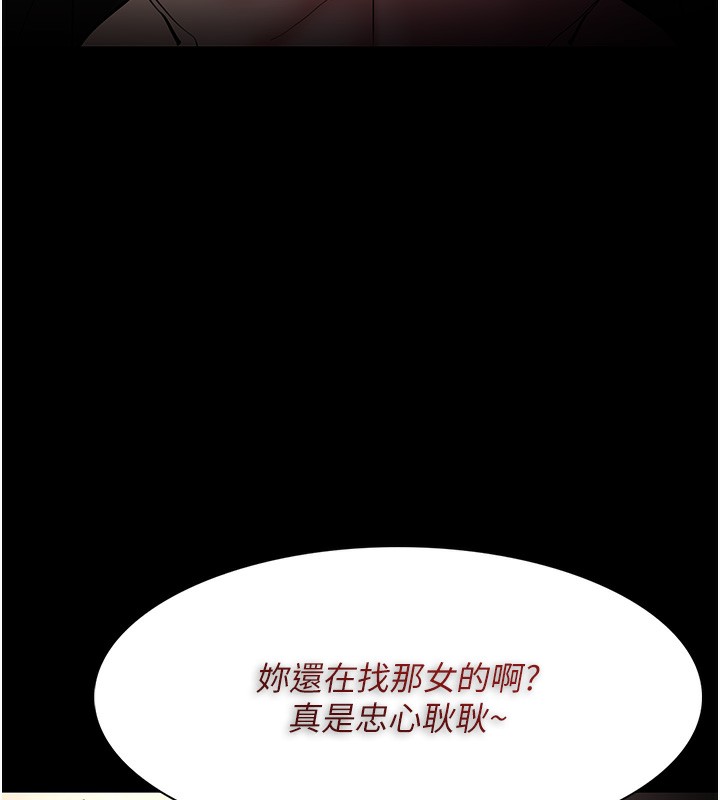 痴汉成瘾第131話-忠心下屬以身報國