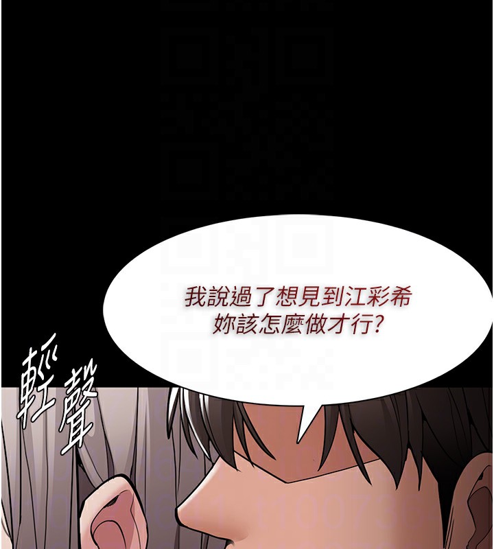 痴汉成瘾第131話-忠心下屬以身報國