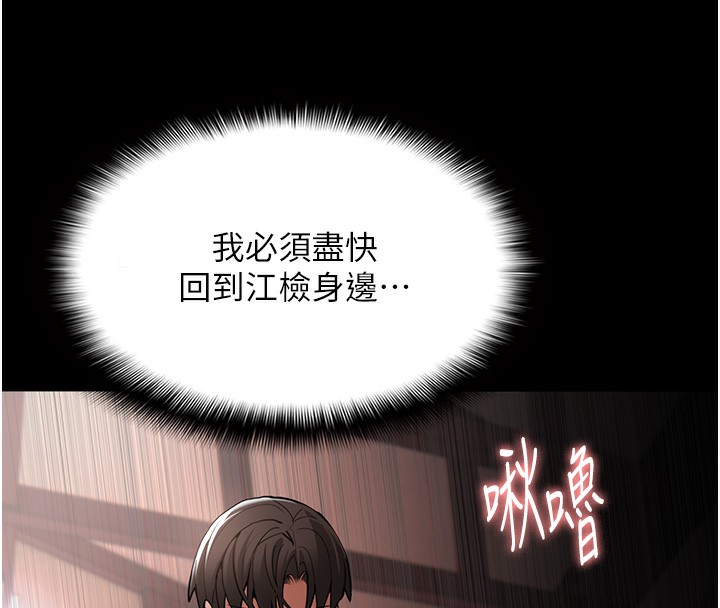 痴汉成瘾第131話-忠心下屬以身報國