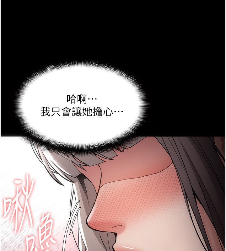 痴汉成瘾第131話-忠心下屬以身報國