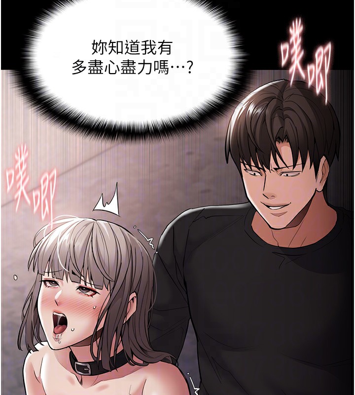 痴汉成瘾第131話-忠心下屬以身報國