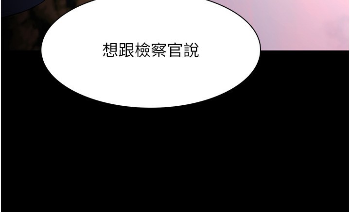 痴汉成瘾第131話-忠心下屬以身報國