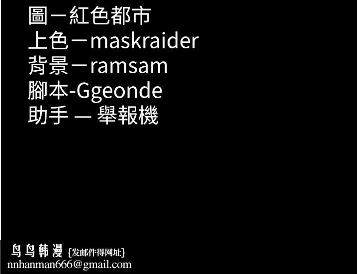 痴汉成瘾第131話-忠心下屬以身報國