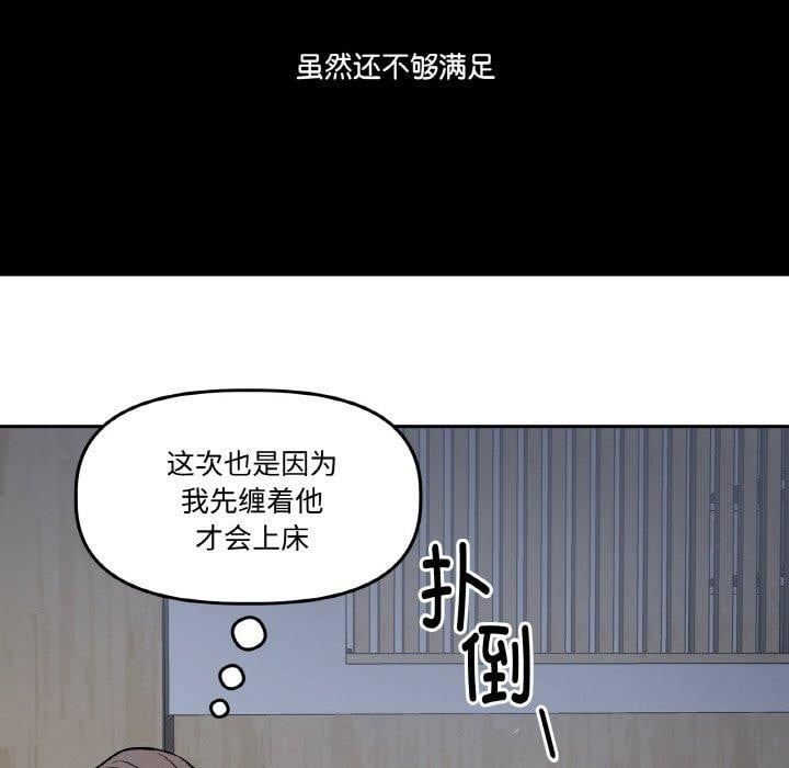 附属品少女的叛逆期第3话