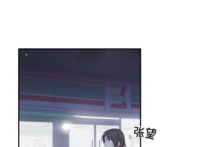 柔軟的愛人第12話 第3頁