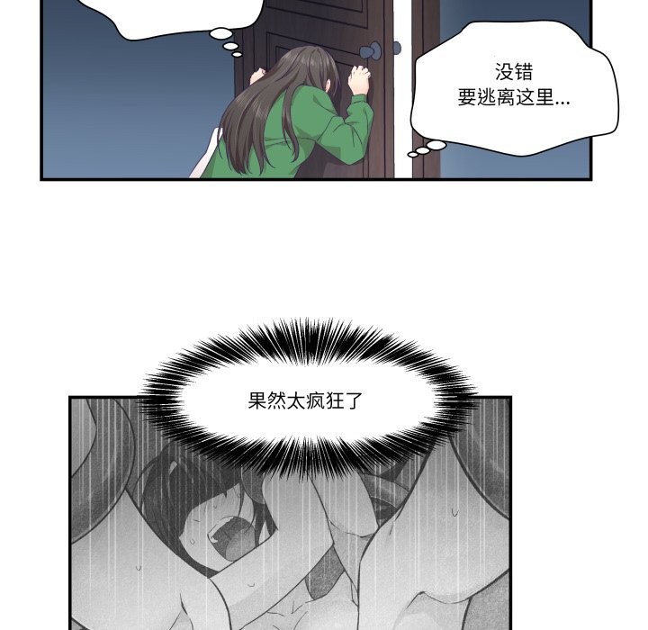 柔軟的愛人第12話 第33頁