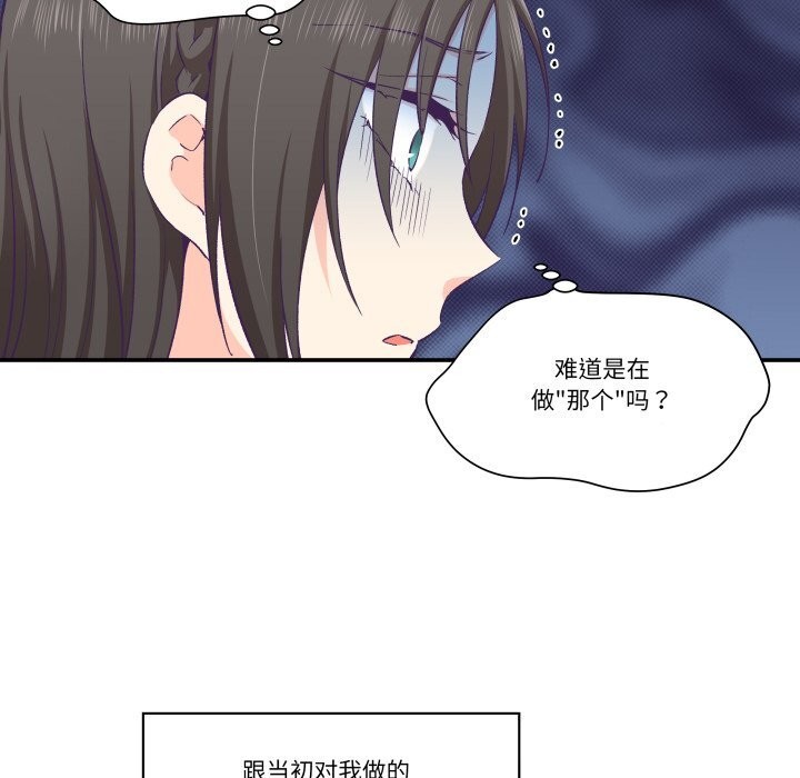 柔軟的愛人第12話 第29頁