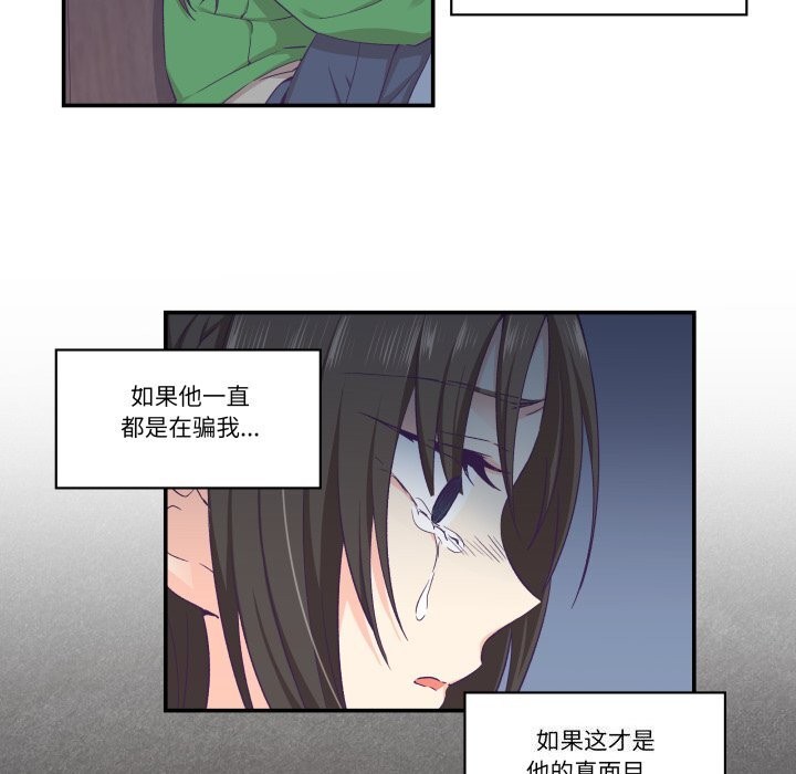 柔軟的愛人第12話 第40頁
