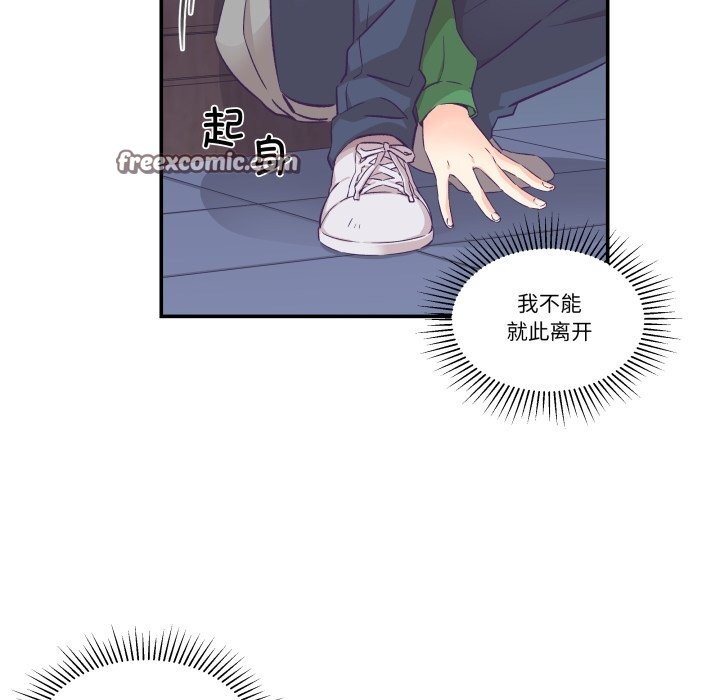 柔軟的愛人第12話 第45頁