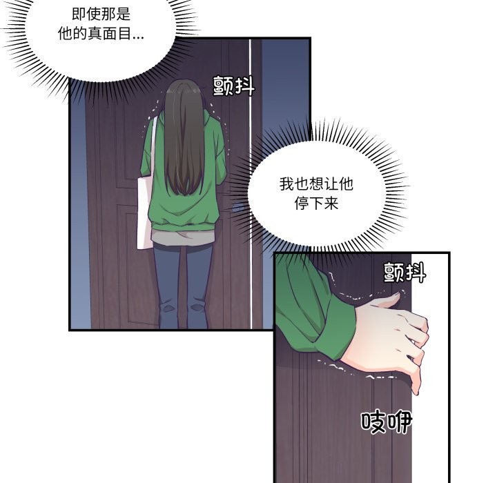柔軟的愛人第12話 第46頁