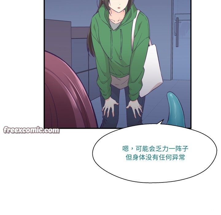 柔軟的愛人第12話 第75頁