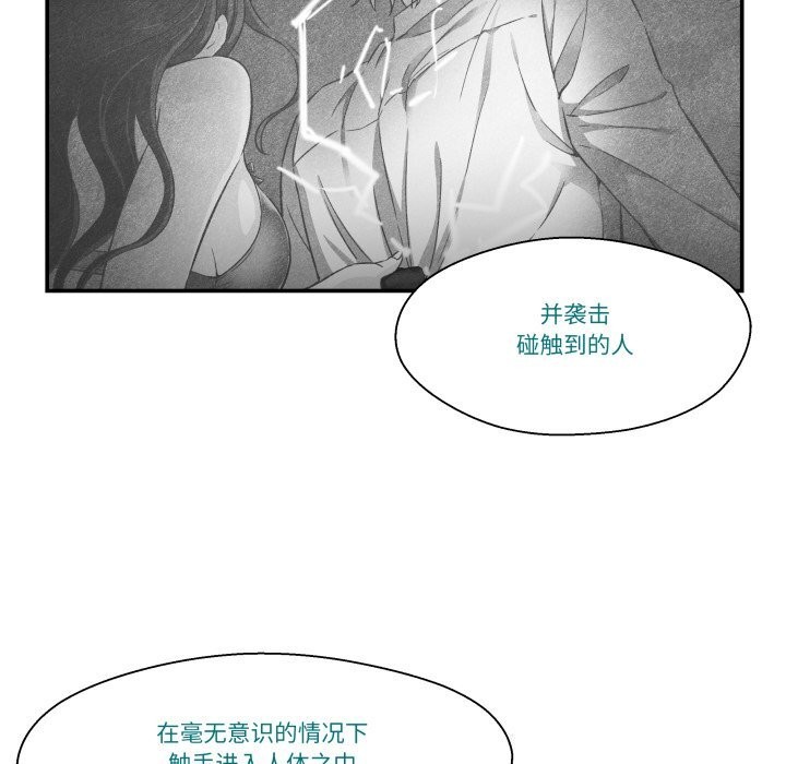 柔軟的愛人第12話 第85頁