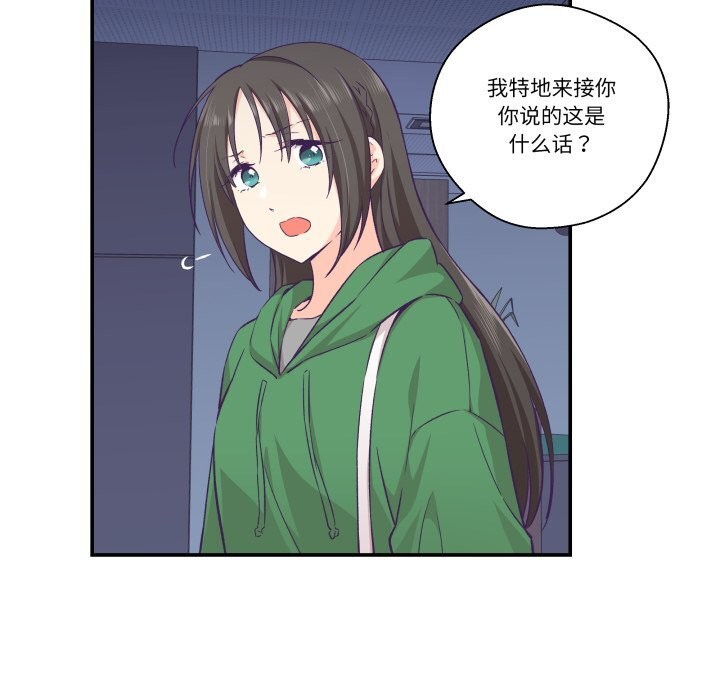 柔軟的愛人第12話 第79頁
