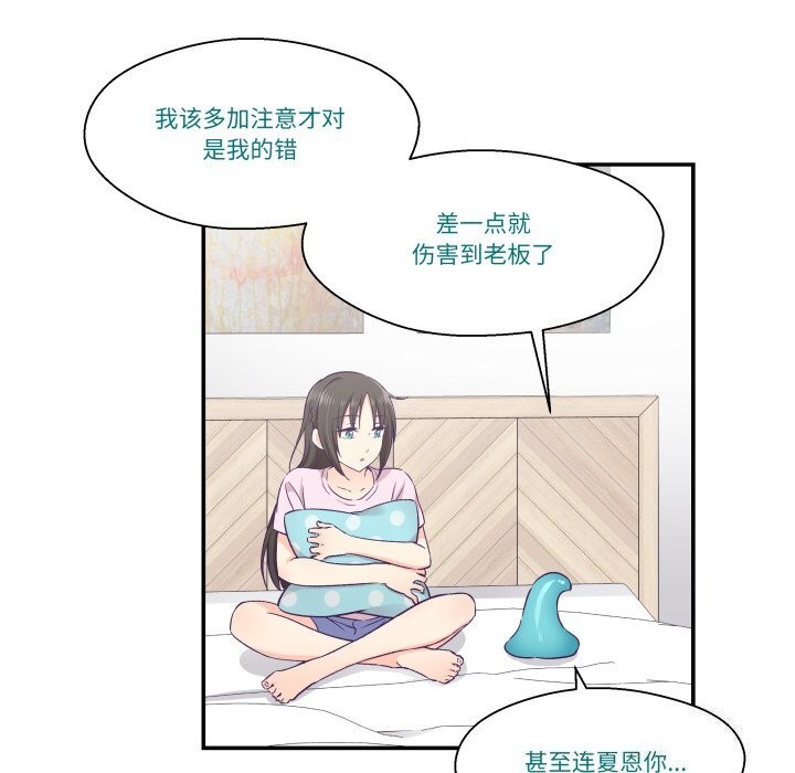 柔軟的愛人第12話 第88頁