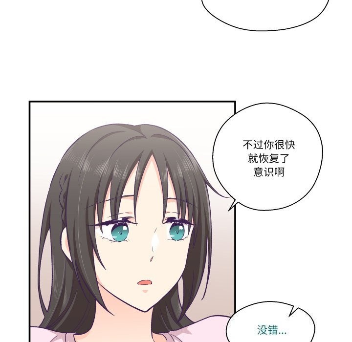 柔軟的愛人第12話 第89頁