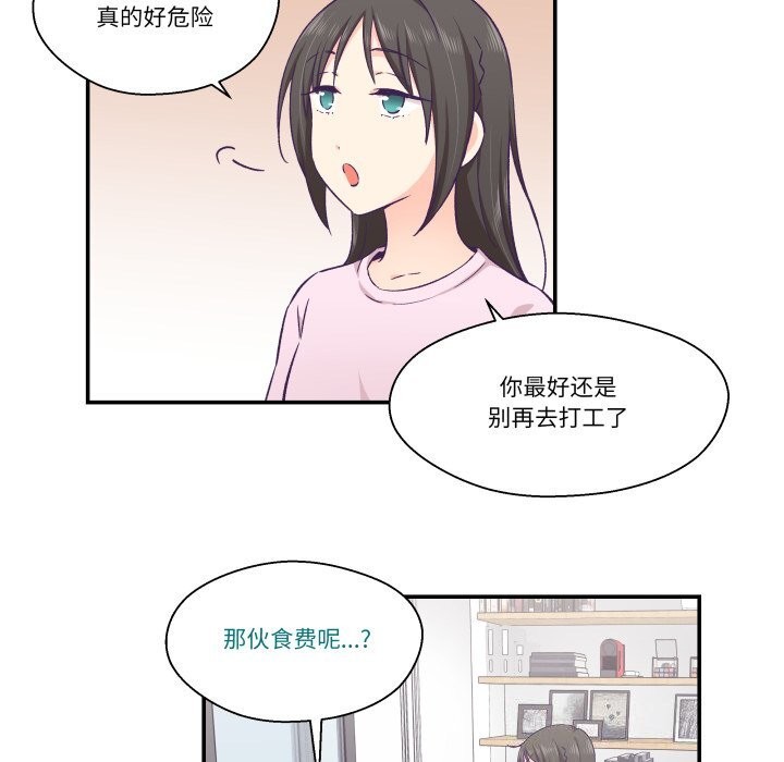 柔軟的愛人第12話 第94頁
